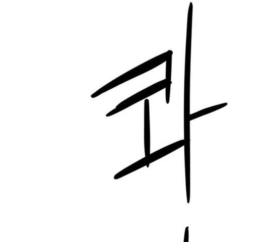 모두 너였다 44화 6