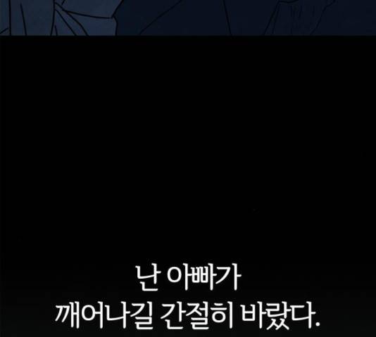 모두 너였다 44화 44