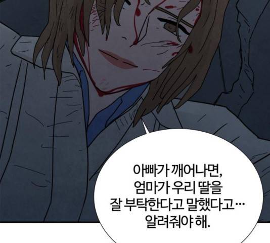 모두 너였다 44화 55