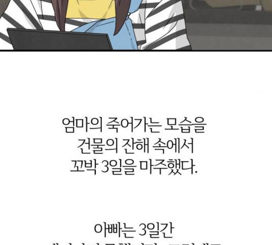 모두 너였다 44화 72