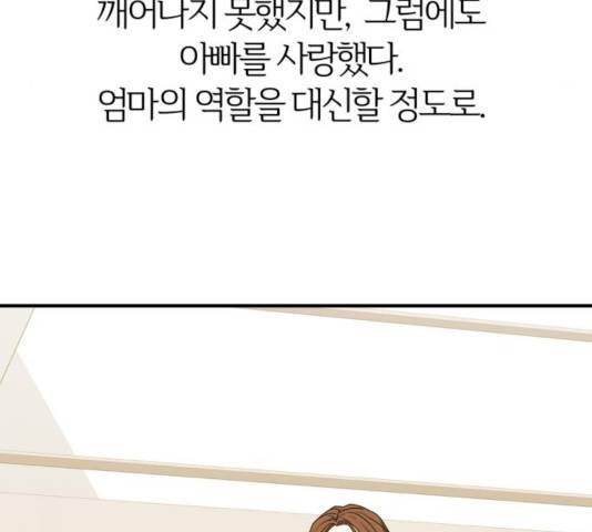 모두 너였다 44화 73