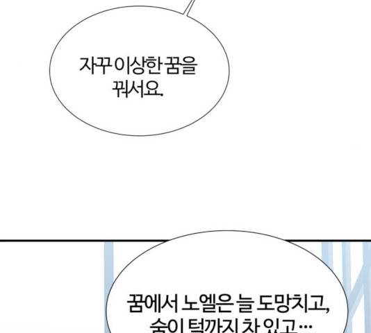 모두 너였다 44화 139