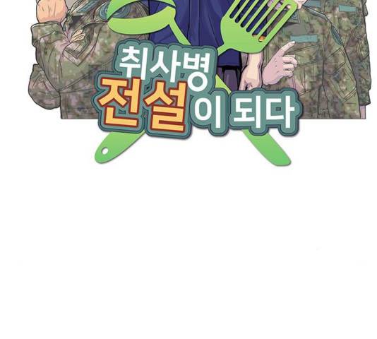 취사병 전설이 되다 135화 13