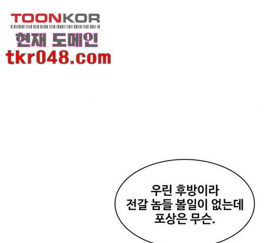 취사병 전설이 되다 135화 72
