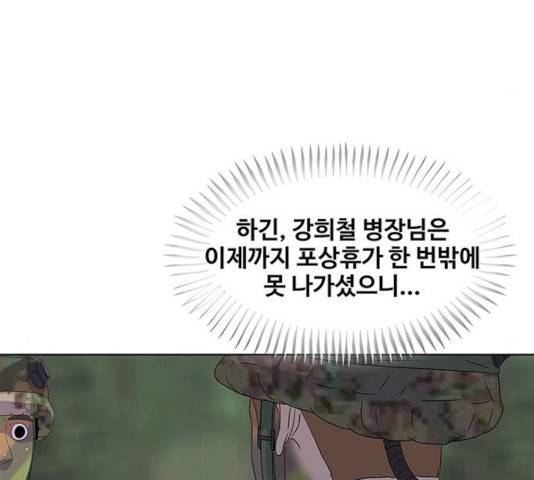 취사병 전설이 되다 135화 76