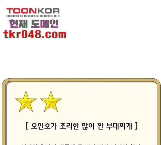 취사병 전설이 되다 135화 94