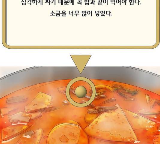 취사병 전설이 되다 135화 95