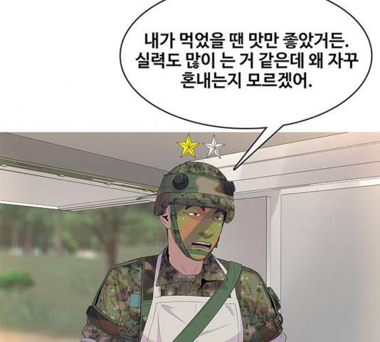 취사병 전설이 되다 135화 97