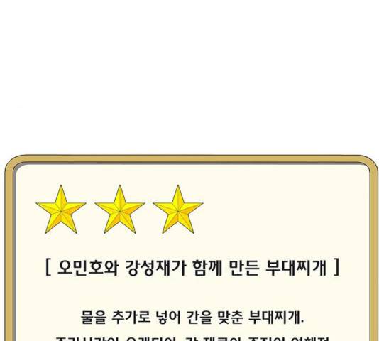취사병 전설이 되다 135화 103