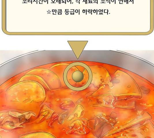 취사병 전설이 되다 135화 104