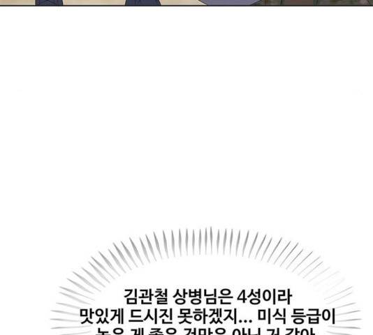 취사병 전설이 되다 135화 120