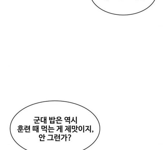 취사병 전설이 되다 135화 124