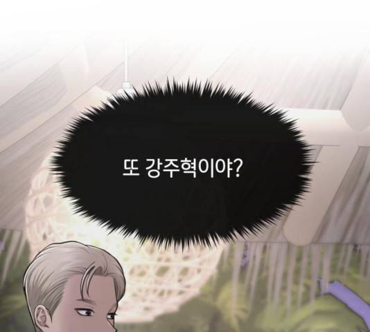 힙한남자 54화 6