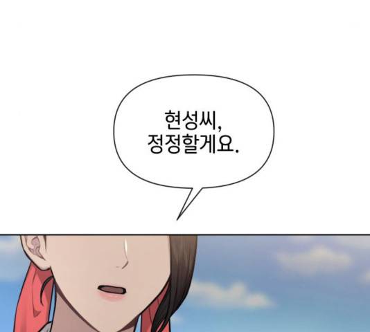 힙한남자 54화 9