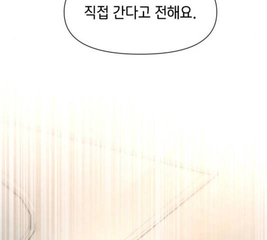 힙한남자 54화 11