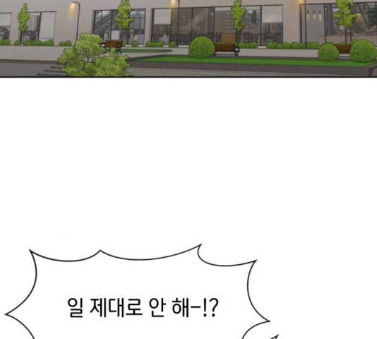 힙한남자 54화 16