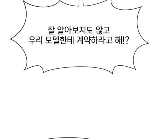 힙한남자 54화 19