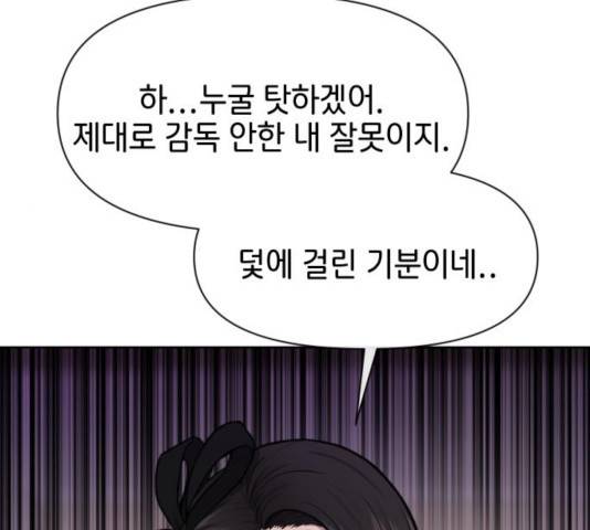 힙한남자 54화 20