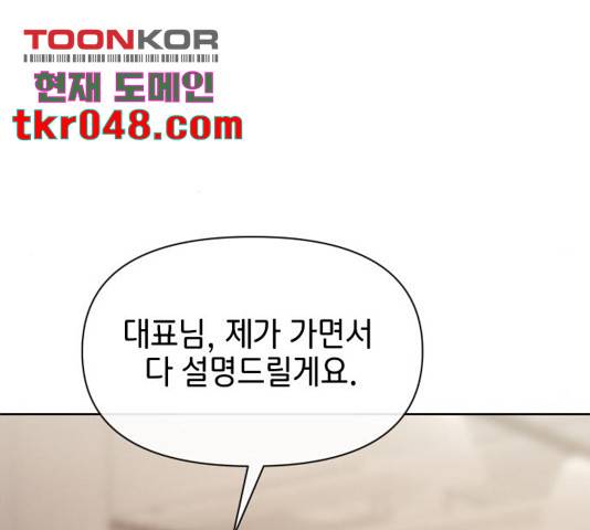 힙한남자 54화 22