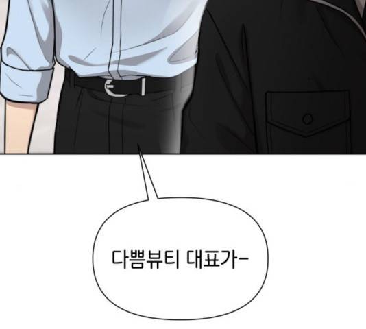 힙한남자 54화 24