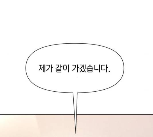 힙한남자 54화 27