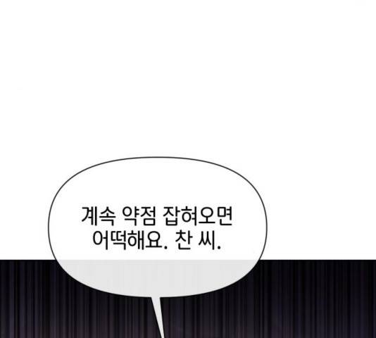 힙한남자 54화 30