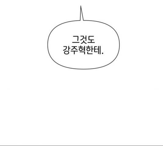 힙한남자 54화 32