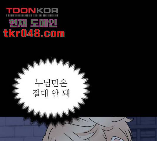 숨겨진 성녀 7화 23