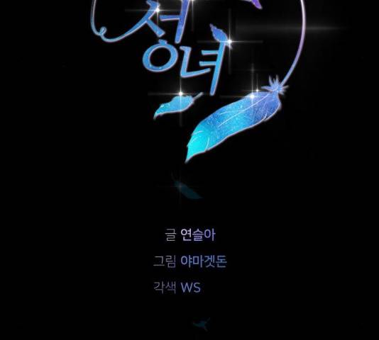 숨겨진 성녀 7화 40
