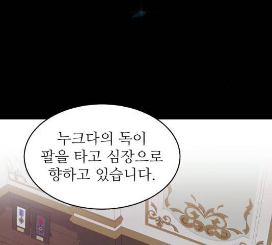 숨겨진 성녀 7화 41