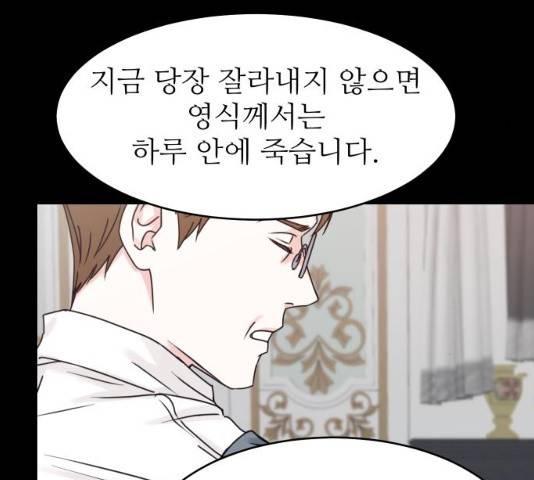 숨겨진 성녀 7화 48