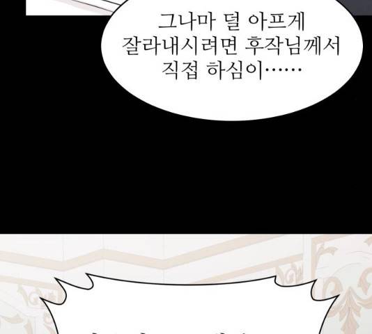 숨겨진 성녀 7화 49