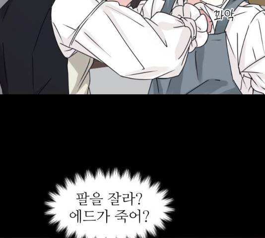 숨겨진 성녀 7화 51