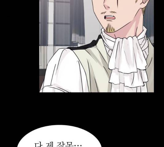 숨겨진 성녀 7화 58
