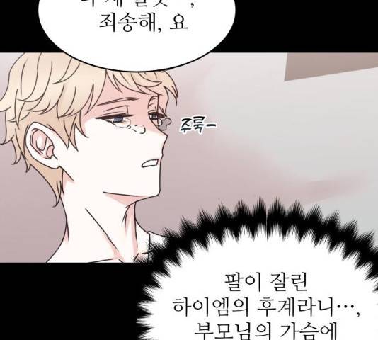 숨겨진 성녀 7화 59