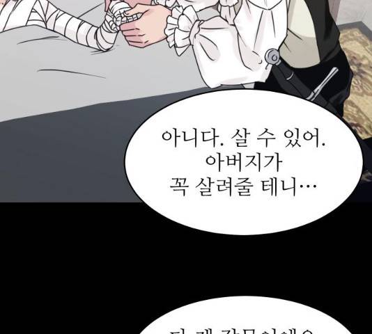숨겨진 성녀 7화 61