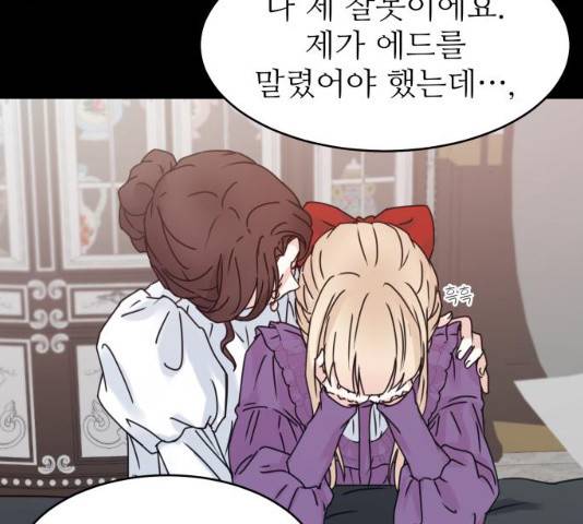 숨겨진 성녀 7화 62