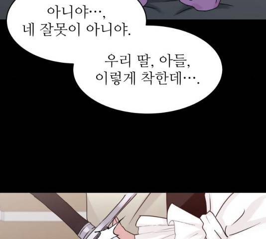 숨겨진 성녀 7화 63