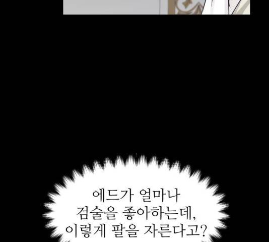 숨겨진 성녀 7화 66