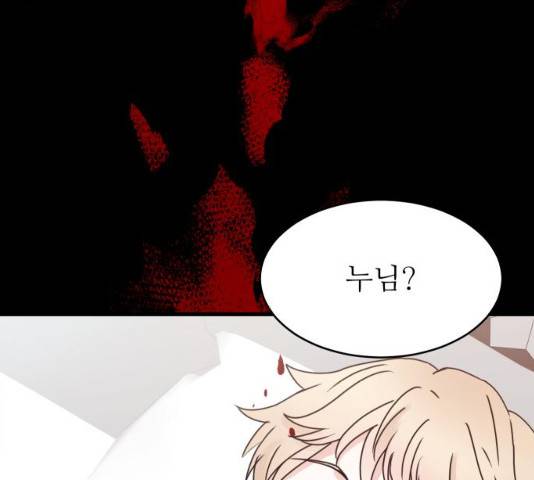 숨겨진 성녀 7화 74