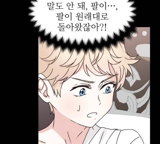 숨겨진 성녀 7화 78