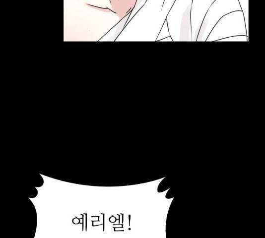 숨겨진 성녀 7화 79