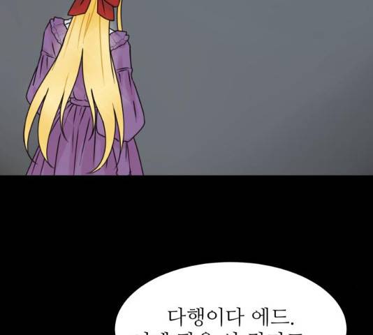 숨겨진 성녀 7화 81