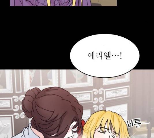 숨겨진 성녀 7화 83