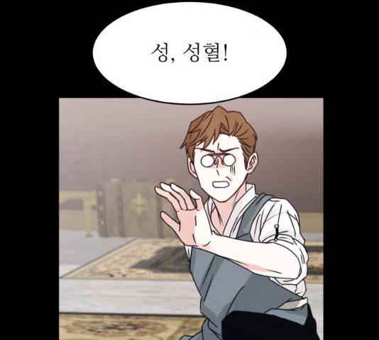 숨겨진 성녀 7화 87