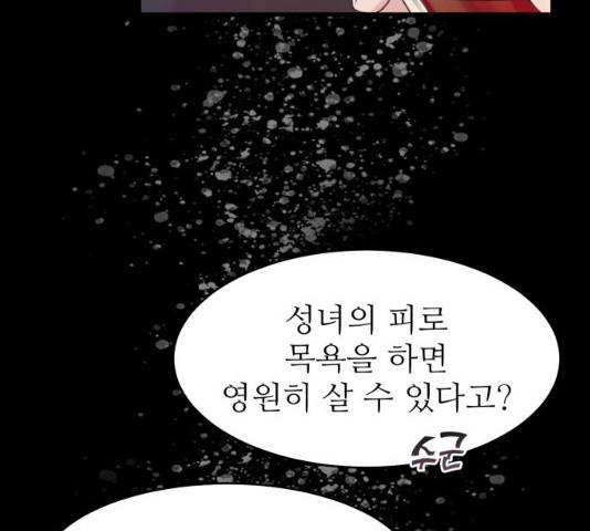 숨겨진 성녀 7화 98