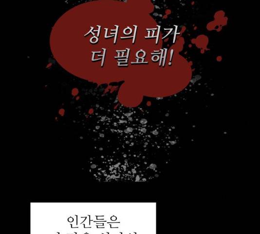 숨겨진 성녀 7화 100