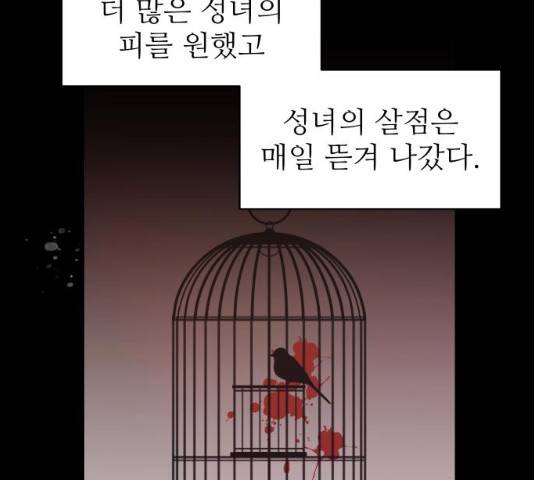 숨겨진 성녀 7화 101