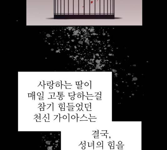 숨겨진 성녀 7화 102