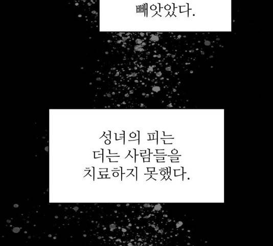 숨겨진 성녀 7화 103